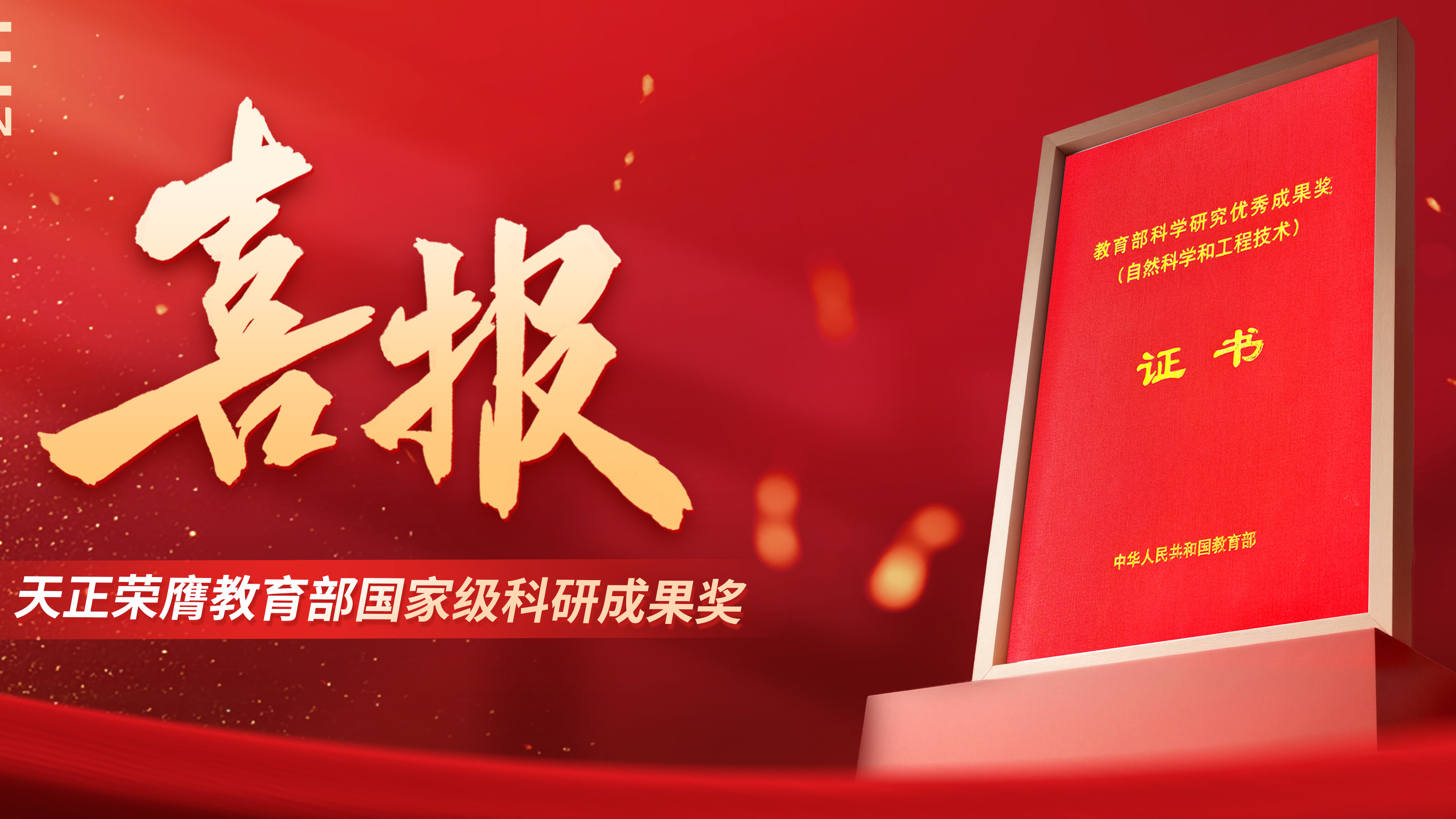 喜报！米兰体育荣膺教育部国家级科研成果奖